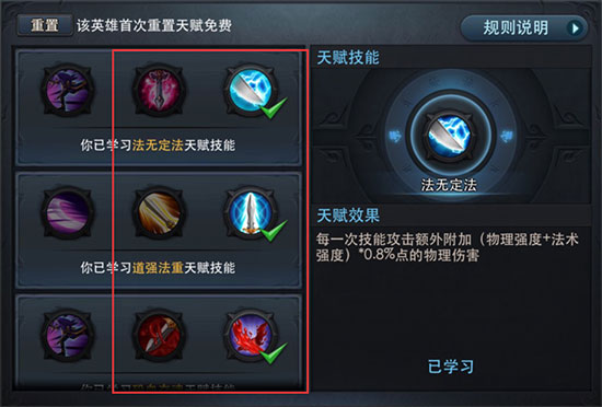 乱斗西游2金角加什么天赋好