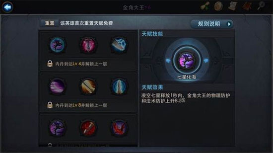 乱斗西游2金角加什么天赋好