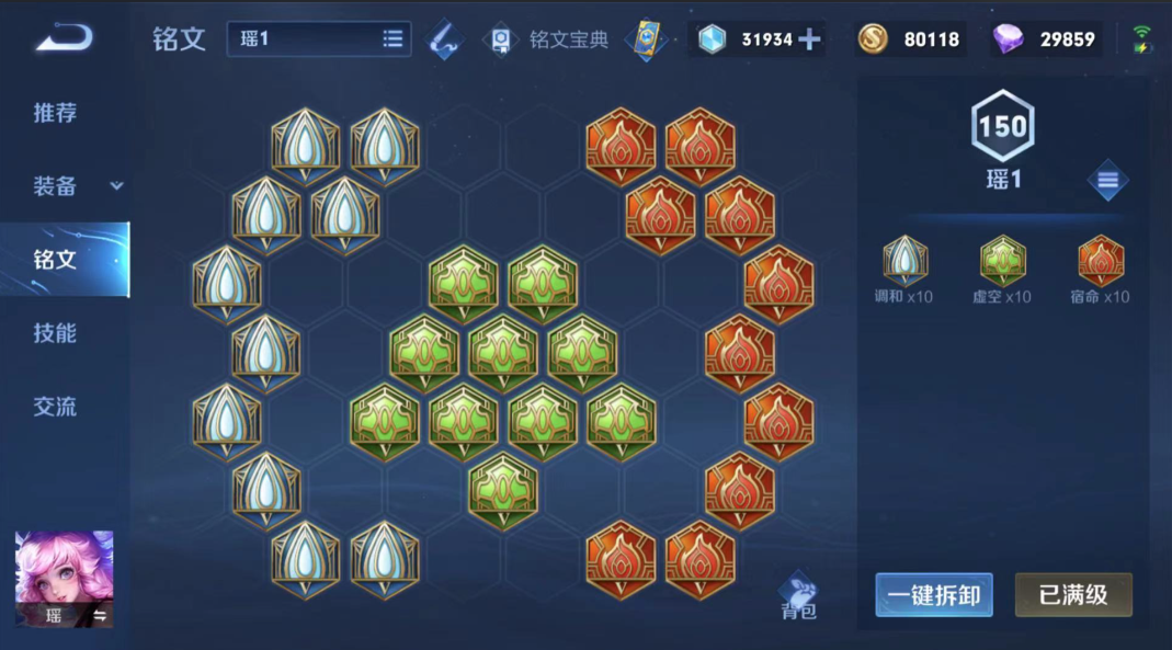 王者荣耀瑶辅助出装最新是什么