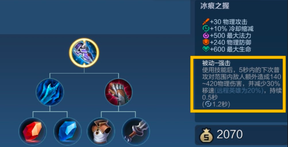 王者荣耀出装和铭文怎么搭配