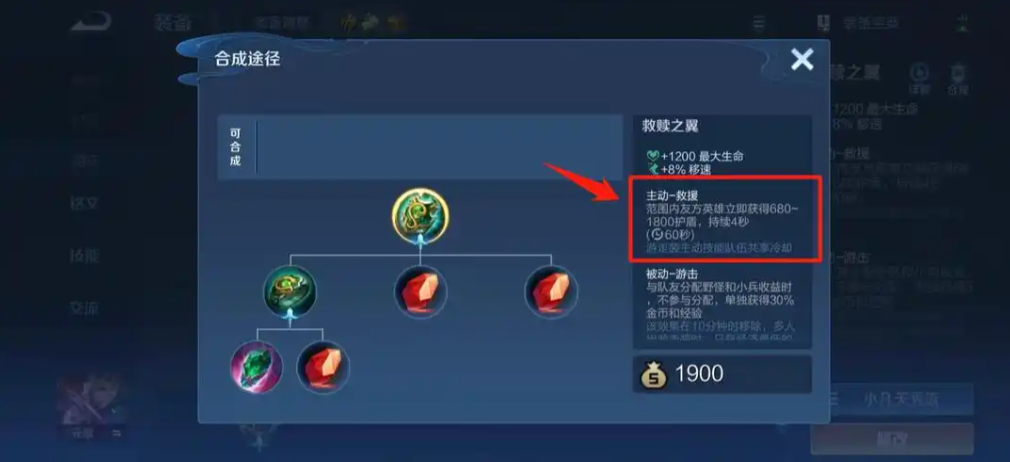 王者荣耀牛头辅助攻速装怎么出
