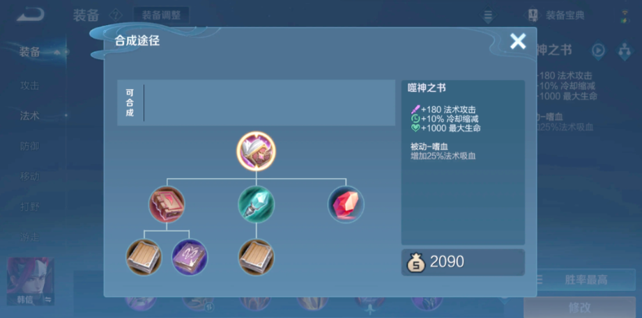 王者荣耀法装海诺出装铭文怎么搭配