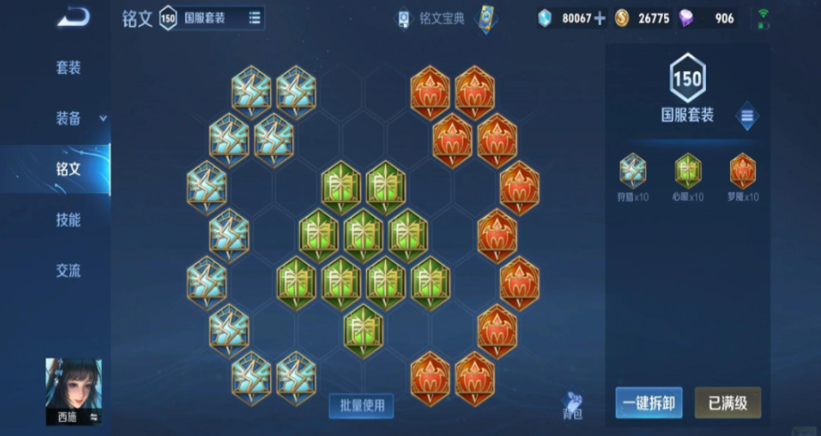 王者荣耀法装海诺出装铭文怎么搭配