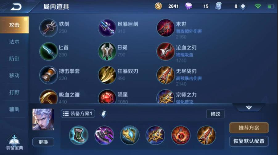 王者荣耀凯边路最强出装是什么