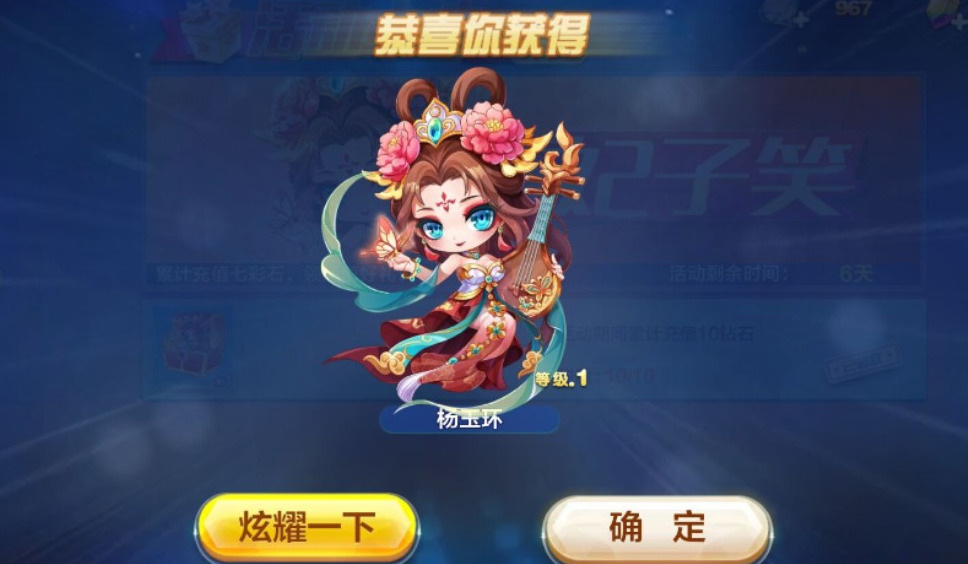 天天酷跑杨玉环怎么获得