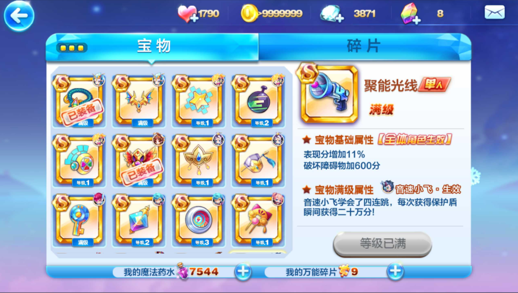 天天酷跑宝物怎么获得