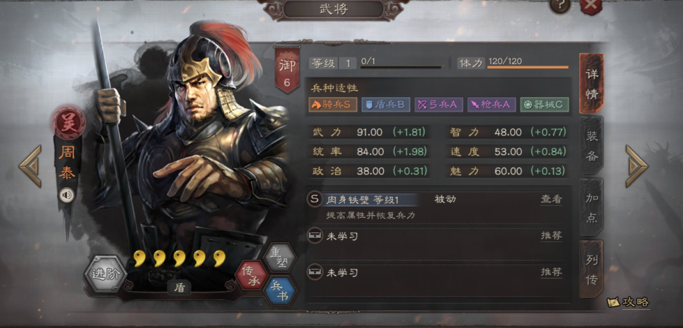 三国志战略版周泰怎么才能抽到