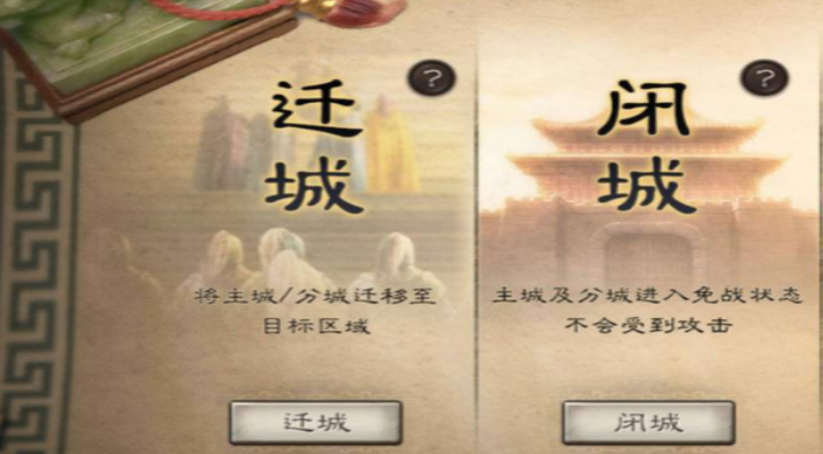 三国志战略版为什么可以换城池