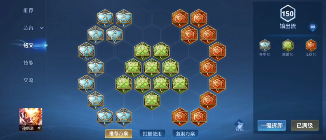 王者荣耀猴子怎么出装