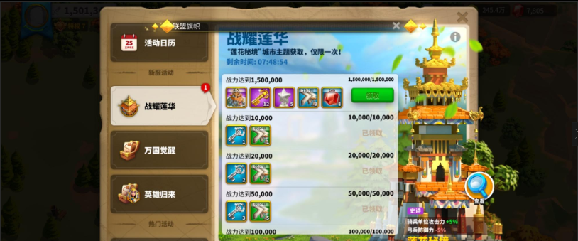 万国觉醒如何快速得到莲花秘境