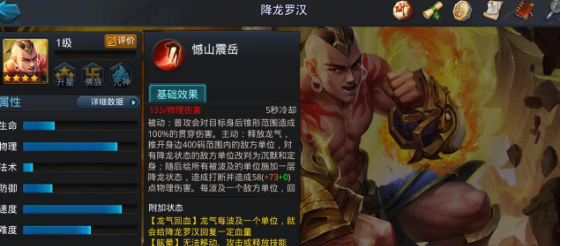 乱斗西游2降龙用什么法宝
