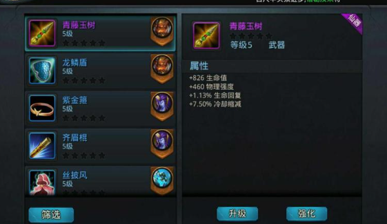 乱斗西游2降龙用什么法宝