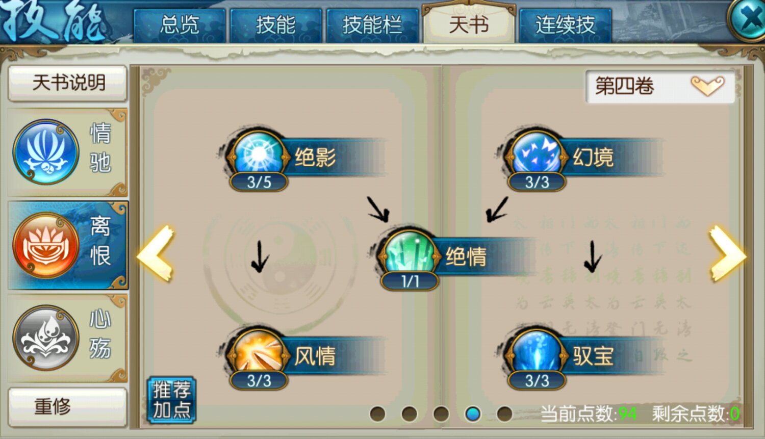 诛仙手游合欢怎样加点
