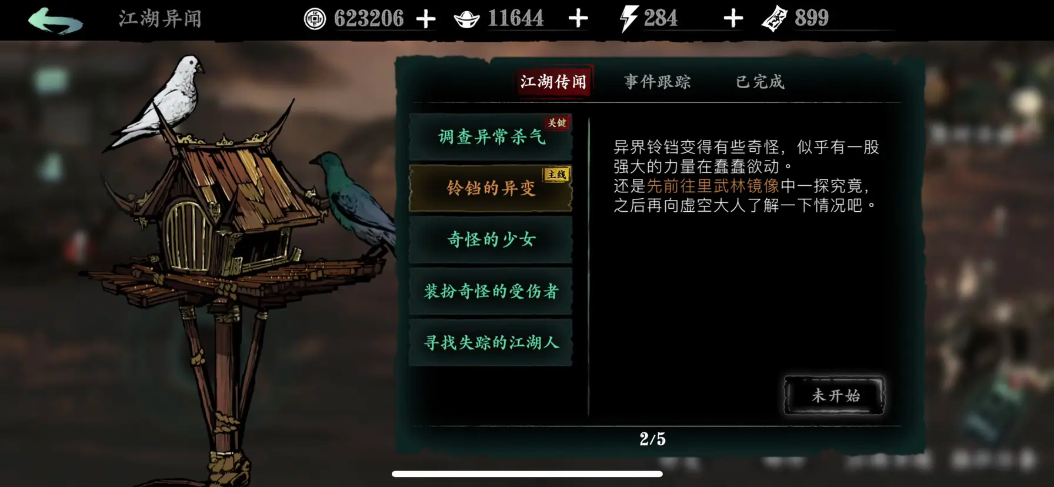 影之刃3武林关卡如何开启