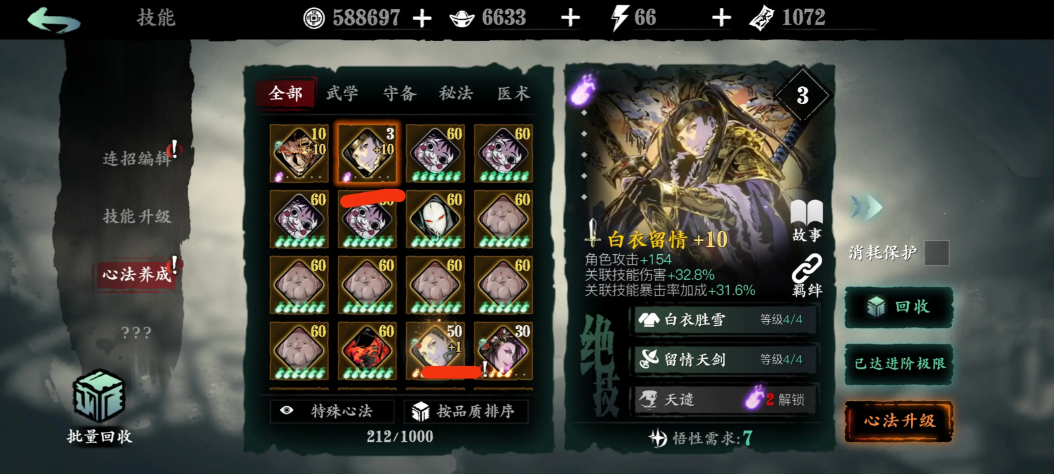 影之刃3分解心法有什么用