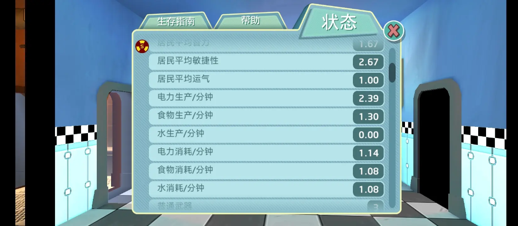 辐射避难所如何合理分配食物
