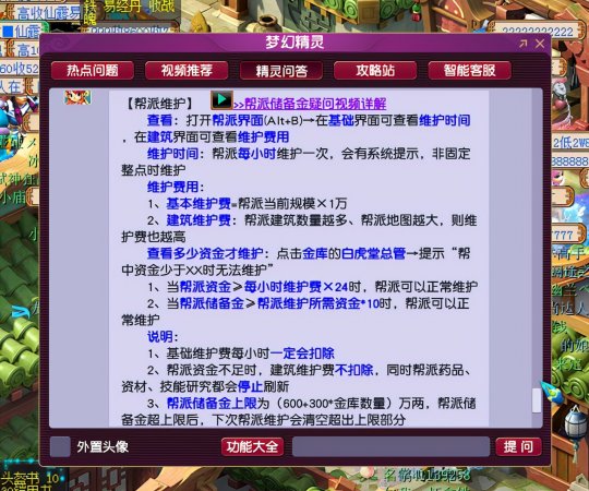 梦幻西游帮派首先干什么