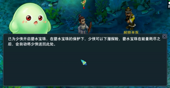 梦幻西游潜水怎么玩