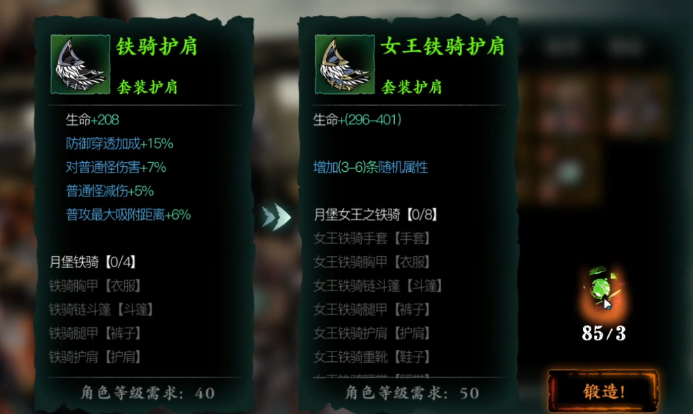 影之刃3无锋什么套装厉害