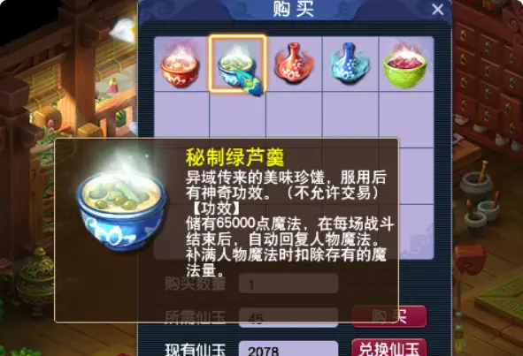 梦幻西游蓝药什么最便宜