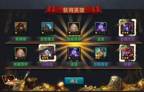 乱斗西游2四星英雄如何抽