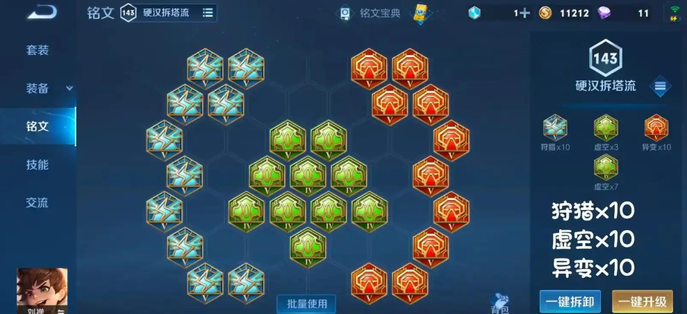 王者荣耀的刘禅打野怎么出装