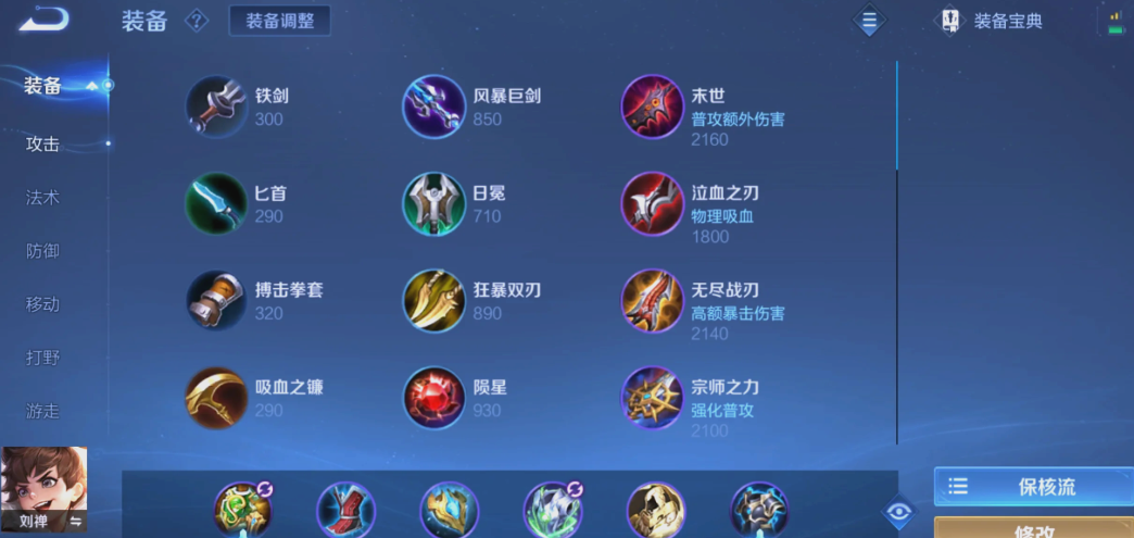 王者荣耀的刘禅打野怎么出装