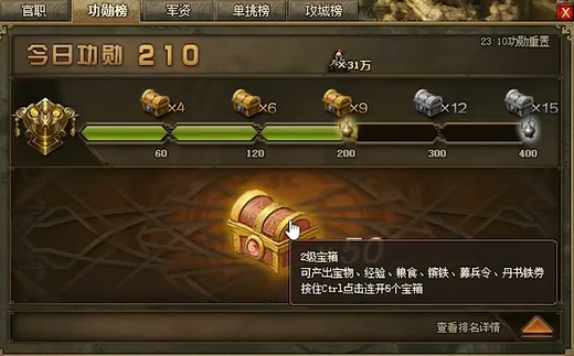 攻城掠地4级箱子能开出什么