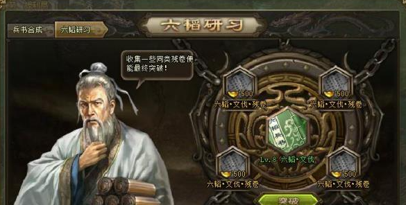 攻城掠地六韬兵书在哪合成