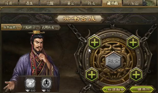攻城掠地六韬兵书在哪合成