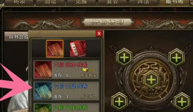 攻城掠地六韬兵书在哪合成