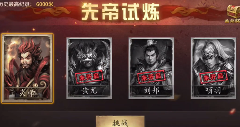 攻城掠地先帝试炼得什么
