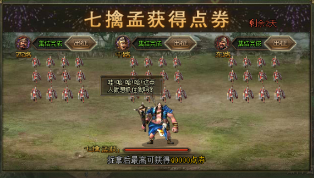 攻城掠地七擒孟获影子如何获得