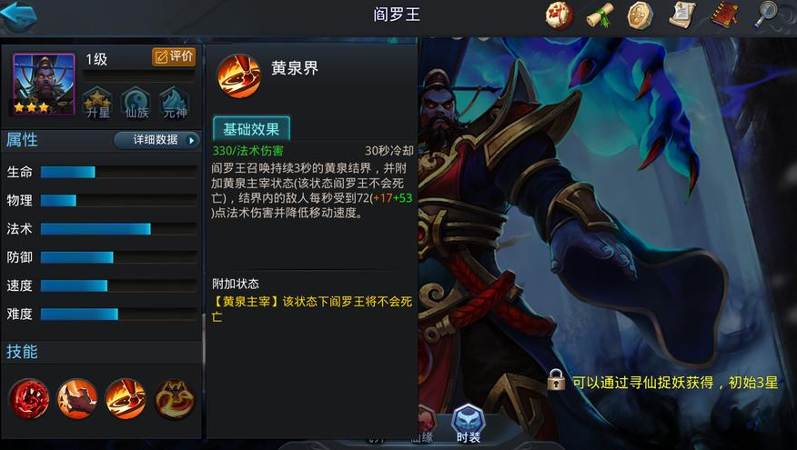 乱斗西游阎罗王怎么加天赋