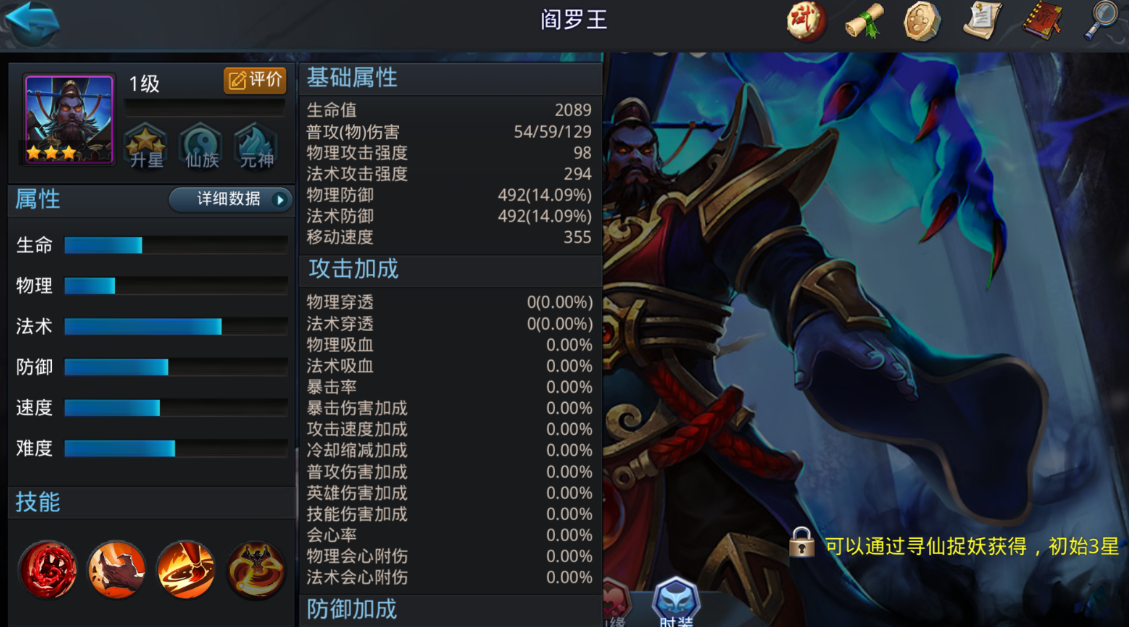 乱斗西游阎罗王怎么加天赋