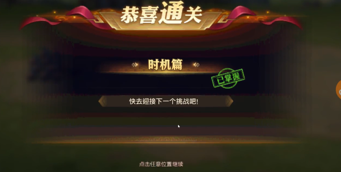 少年三国志零时机篇怎么过