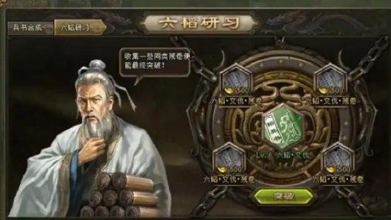 攻城掠地科技六韬哪里研究