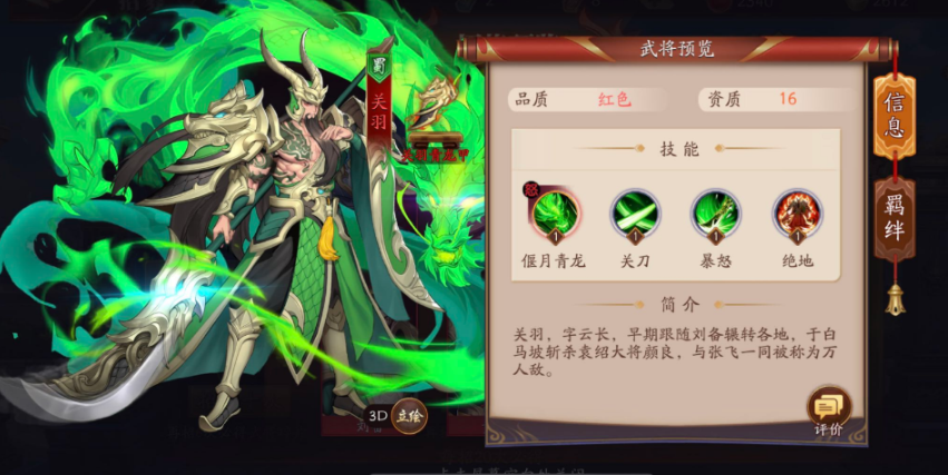 放开那三国3关羽搭配什么法师