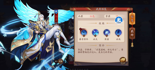 放开那三国3如何打郭嘉