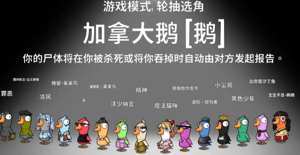 鹅鸭杀自爆是什么意思