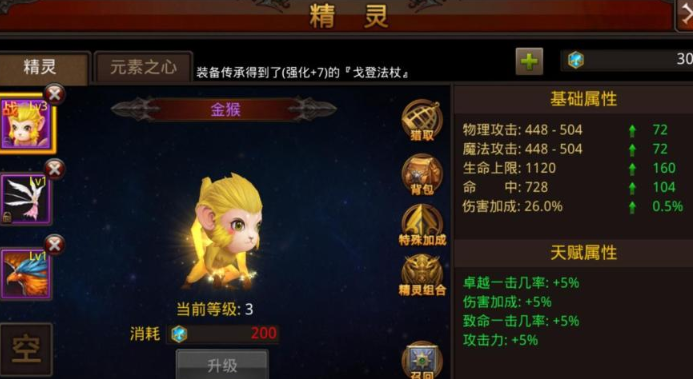 全民奇迹精灵怎么赋予天赋