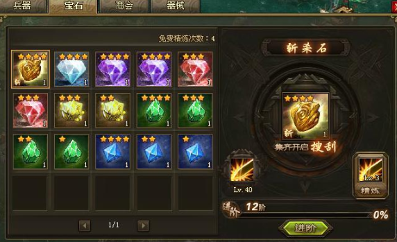 攻城掠地宝石怎么获得
