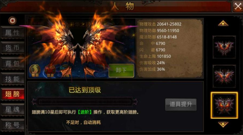 全民奇迹如何获得翅膀