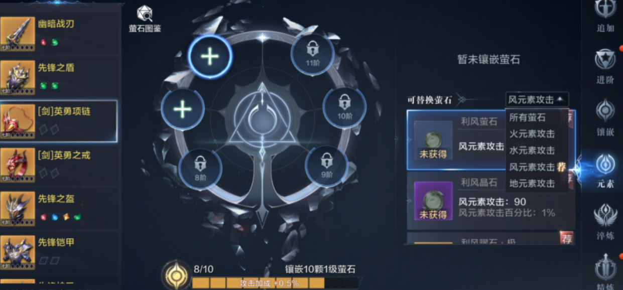 全民奇迹2法魔怎么镶嵌萤石