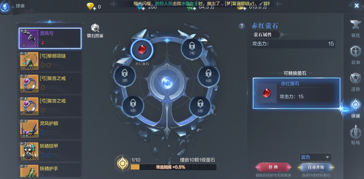 全民奇迹2法魔怎么镶嵌萤石