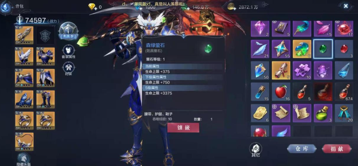 全民奇迹2法魔怎么镶嵌萤石