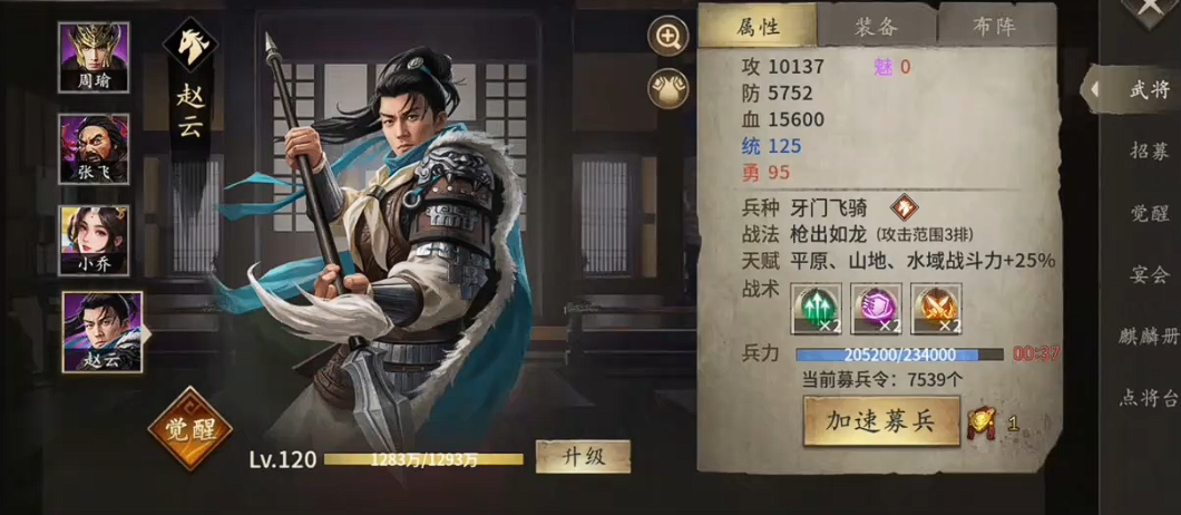 攻城掠地中如何招募赵云