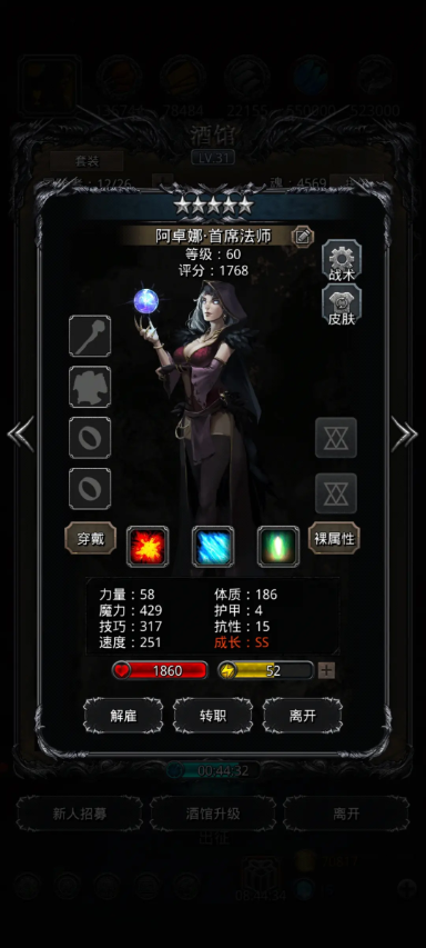 地下城堡2女法师转职什么好