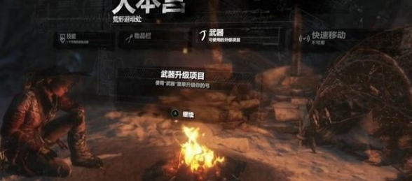 古墓丽影崛起完整怎么玩