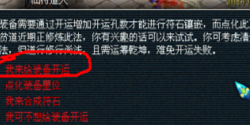 梦幻西游怎么开孔找谁